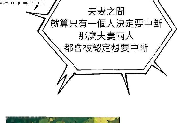 韩国漫画夫妇游戏/夫妇挑战赛韩漫_夫妇游戏/夫妇挑战赛-第97话在线免费阅读-韩国漫画-第77张图片