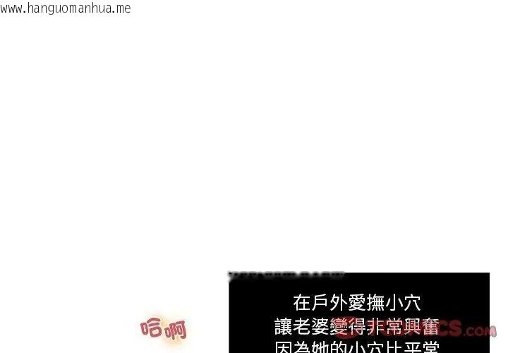 韩国漫画恩爱夫妻的另类情趣韩漫_恩爱夫妻的另类情趣-第2话在线免费阅读-韩国漫画-第65张图片
