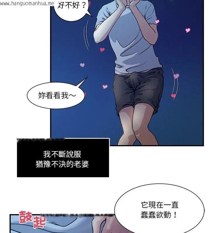 韩国漫画恩爱夫妻的另类情趣韩漫_恩爱夫妻的另类情趣-第2话在线免费阅读-韩国漫画-第48张图片