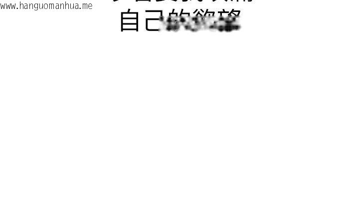 韩国漫画衣冠禽兽韩漫_衣冠禽兽-第16话-母狗就是妳的天职在线免费阅读-韩国漫画-第211张图片