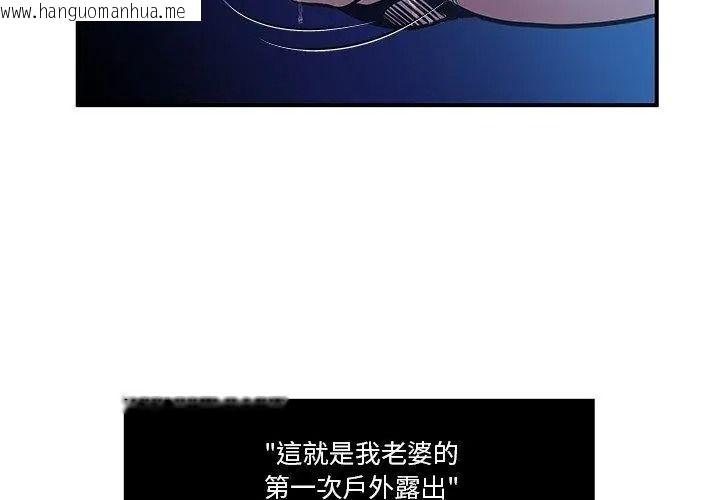 韩国漫画恩爱夫妻的另类情趣韩漫_恩爱夫妻的另类情趣-第2话在线免费阅读-韩国漫画-第89张图片