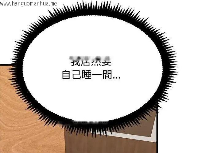 韩国漫画发小碰不得/强制催眠韩漫_发小碰不得/强制催眠-第138话在线免费阅读-韩国漫画-第146张图片
