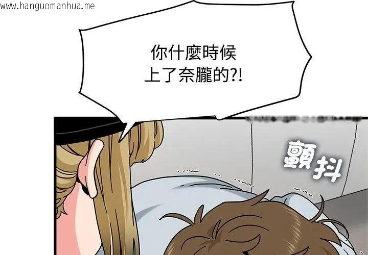 韩国漫画发小碰不得/强制催眠韩漫_发小碰不得/强制催眠-第138话在线免费阅读-韩国漫画-第50张图片