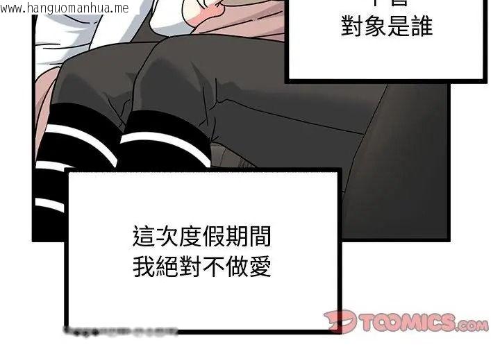 韩国漫画发小碰不得/强制催眠韩漫_发小碰不得/强制催眠-第138话在线免费阅读-韩国漫画-第107张图片