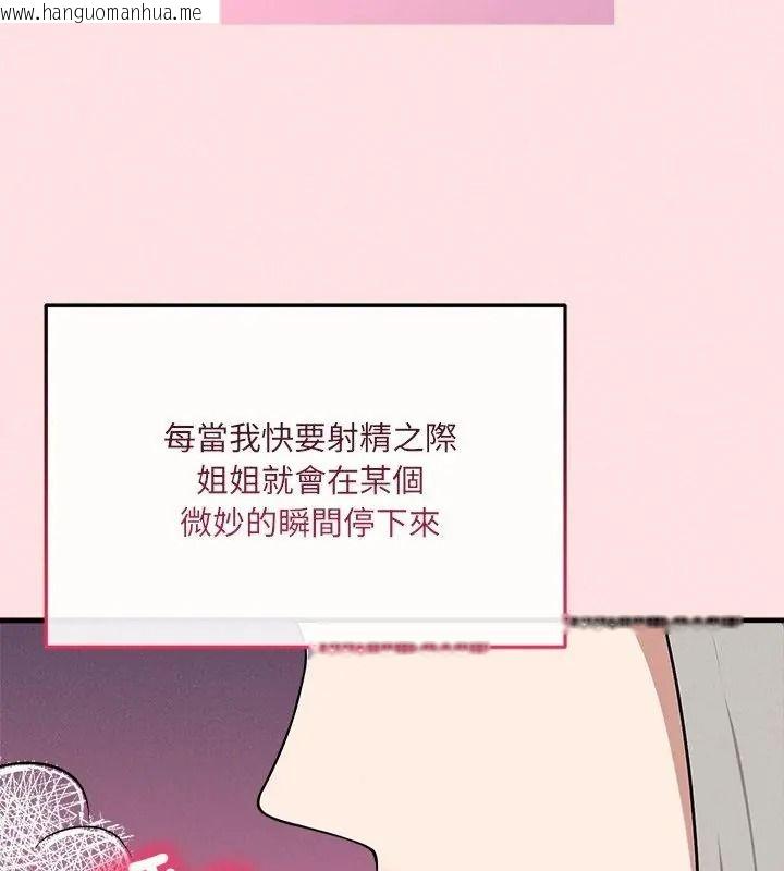韩国漫画神秘的桌游韩漫_神秘的桌游-第22话在线免费阅读-韩国漫画-第111张图片