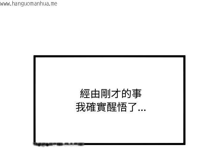 韩国漫画发小碰不得/强制催眠韩漫_发小碰不得/强制催眠-第138话在线免费阅读-韩国漫画-第89张图片