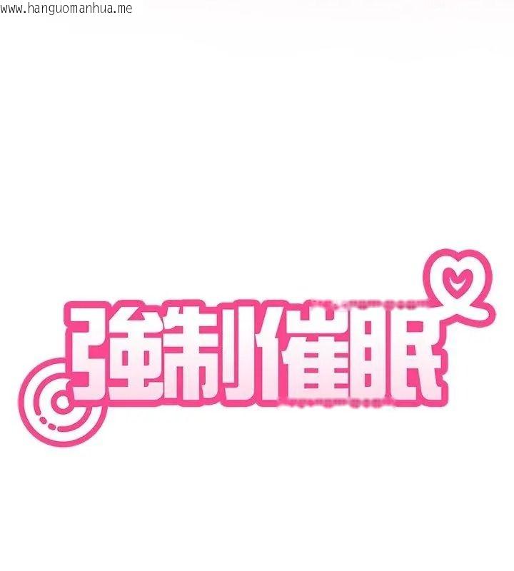 韩国漫画发小碰不得/强制催眠韩漫_发小碰不得/强制催眠-第138话在线免费阅读-韩国漫画-第84张图片