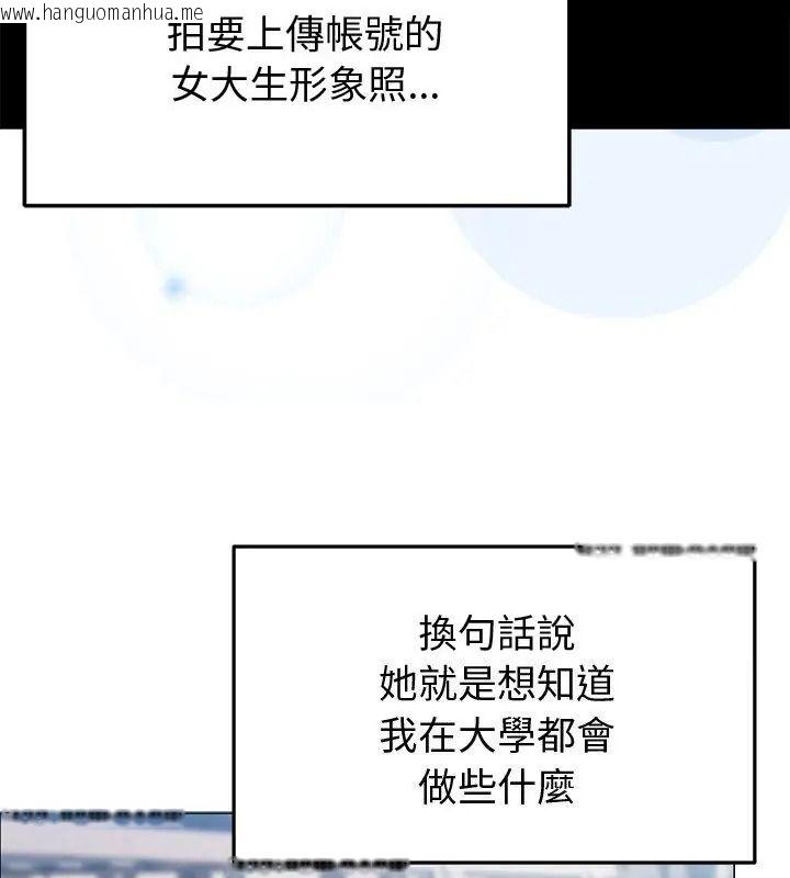 韩国漫画那个小太妹韩漫_那个小太妹-第29话在线免费阅读-韩国漫画-第88张图片