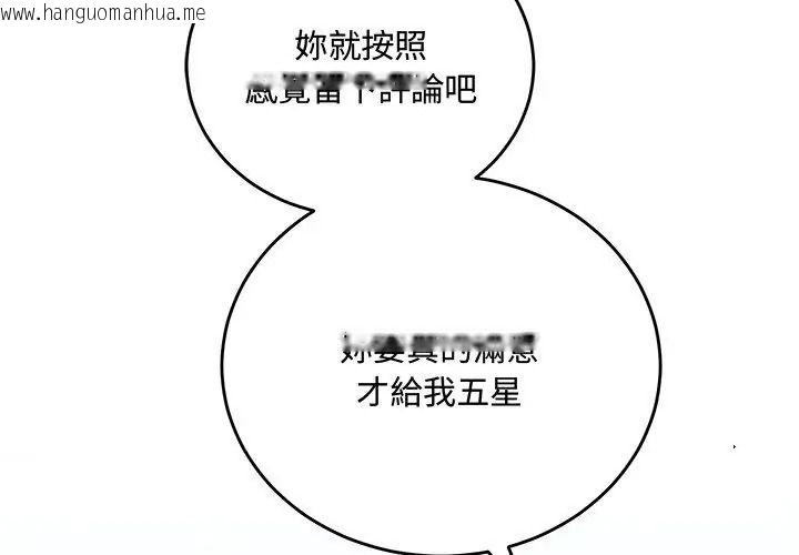 韩国漫画满意度评鉴中韩漫_满意度评鉴中-第18话在线免费阅读-韩国漫画-第149张图片
