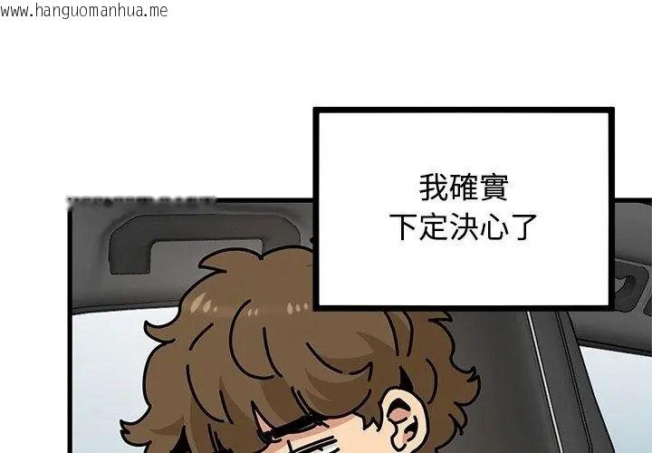韩国漫画发小碰不得/强制催眠韩漫_发小碰不得/强制催眠-第138话在线免费阅读-韩国漫画-第104张图片