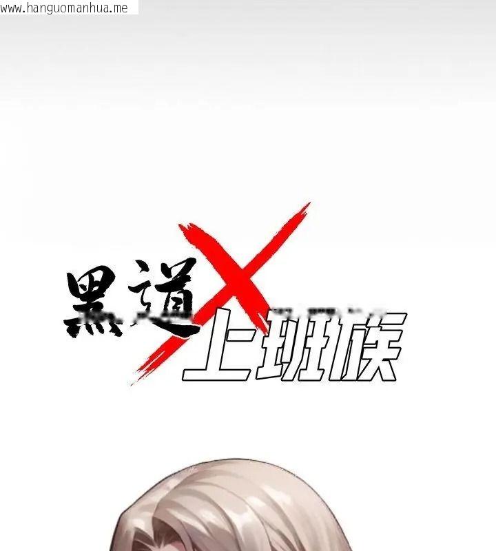 韩国漫画黑道X上班族/我身体里的那个家伙韩漫_黑道X上班族/我身体里的那个家伙-第79话在线免费阅读-韩国漫画-第48张图片