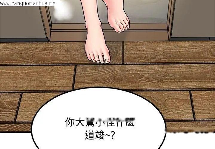 韩国漫画发小碰不得/强制催眠韩漫_发小碰不得/强制催眠-第138话在线免费阅读-韩国漫画-第164张图片