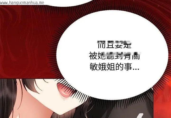 韩国漫画那个小太妹韩漫_那个小太妹-第29话在线免费阅读-韩国漫画-第101张图片