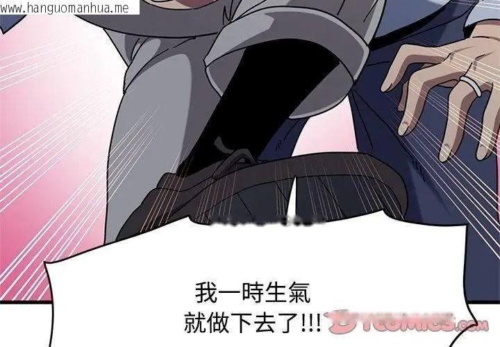 韩国漫画发小碰不得/强制催眠韩漫_发小碰不得/强制催眠-第138话在线免费阅读-韩国漫画-第59张图片