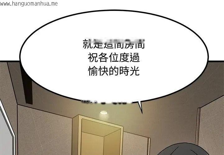 韩国漫画发小碰不得/强制催眠韩漫_发小碰不得/强制催眠-第138话在线免费阅读-韩国漫画-第122张图片