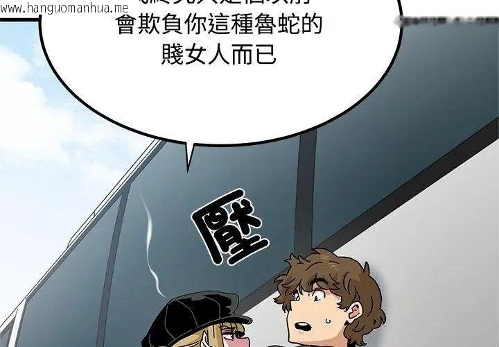 韩国漫画发小碰不得/强制催眠韩漫_发小碰不得/强制催眠-第138话在线免费阅读-韩国漫画-第26张图片