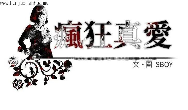 韩国漫画疯狂真爱韩漫_疯狂真爱-第19话在线免费阅读-韩国漫画-第151张图片
