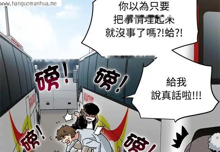 韩国漫画发小碰不得/强制催眠韩漫_发小碰不得/强制催眠-第138话在线免费阅读-韩国漫画-第53张图片
