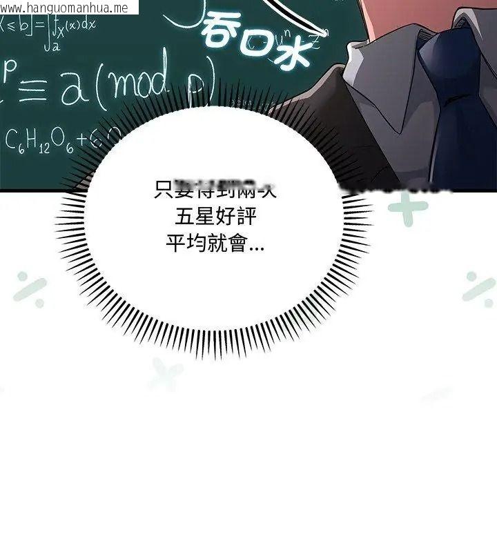 韩国漫画满意度评鉴中韩漫_满意度评鉴中-第18话在线免费阅读-韩国漫画-第144张图片