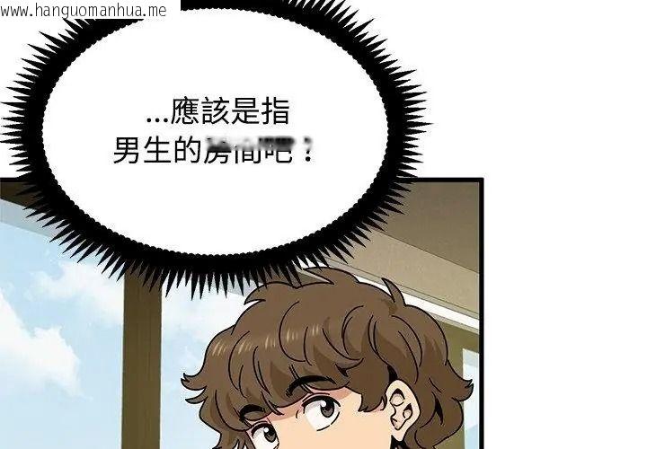 韩国漫画发小碰不得/强制催眠韩漫_发小碰不得/强制催眠-第138话在线免费阅读-韩国漫画-第137张图片