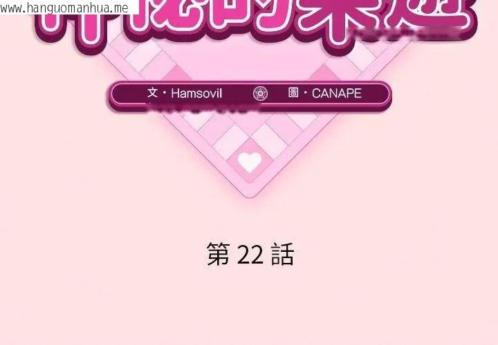 韩国漫画神秘的桌游韩漫_神秘的桌游-第22话在线免费阅读-韩国漫画-第38张图片