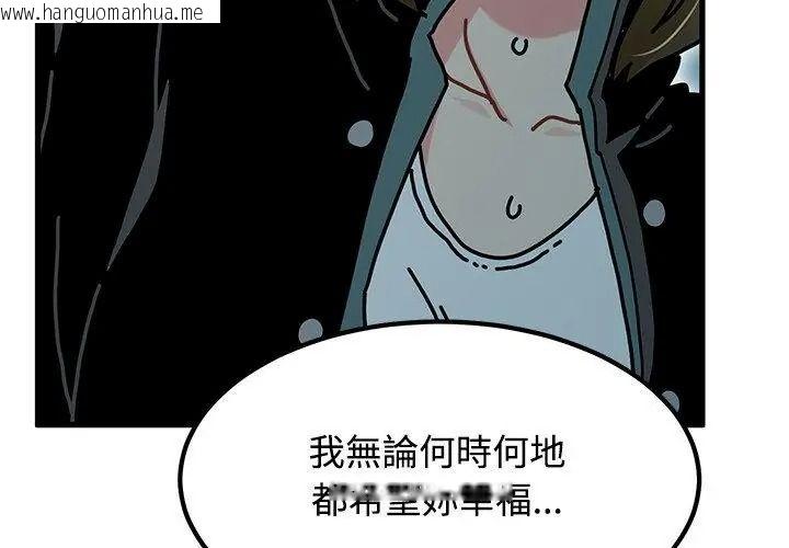 韩国漫画发小碰不得/强制催眠韩漫_发小碰不得/强制催眠-第138话在线免费阅读-韩国漫画-第41张图片