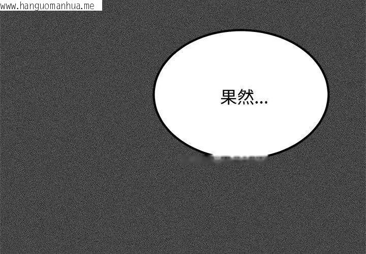 韩国漫画发小碰不得/强制催眠韩漫_发小碰不得/强制催眠-第138话在线免费阅读-韩国漫画-第20张图片