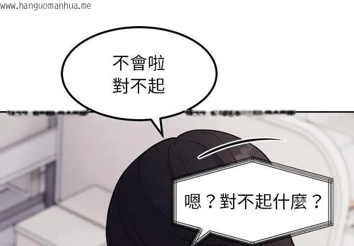 韩国漫画要成为男子汉韩漫_要成为男子汉-第30话在线免费阅读-韩国漫画-第104张图片