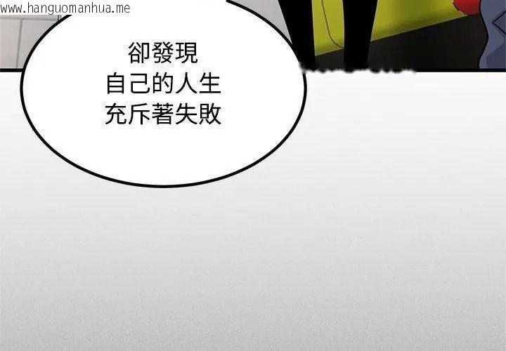 韩国漫画发小碰不得/强制催眠韩漫_发小碰不得/强制催眠-第138话在线免费阅读-韩国漫画-第14张图片