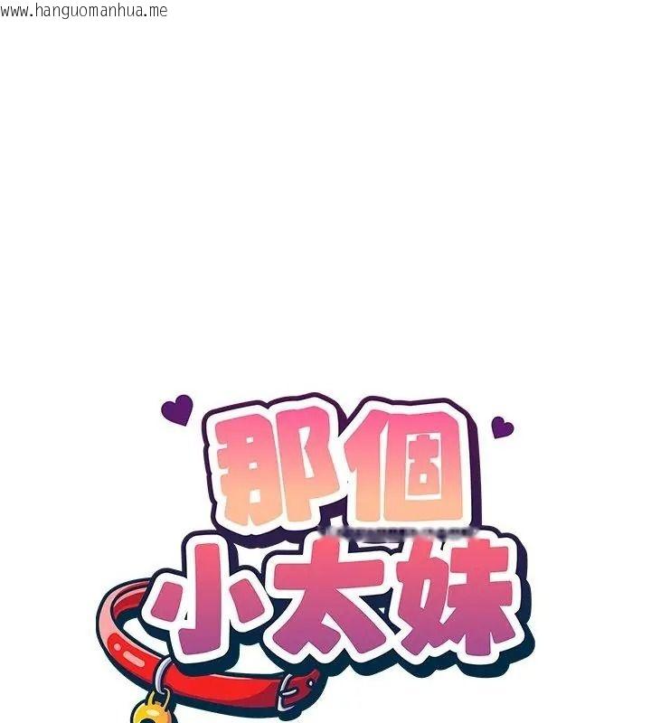 韩国漫画那个小太妹韩漫_那个小太妹-第29话在线免费阅读-韩国漫画-第43张图片