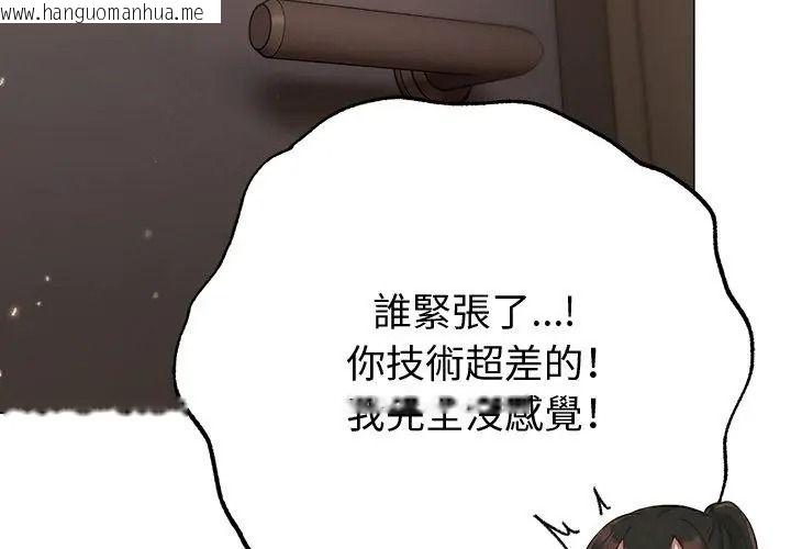 韩国漫画那个小太妹韩漫_那个小太妹-第29话在线免费阅读-韩国漫画-第185张图片