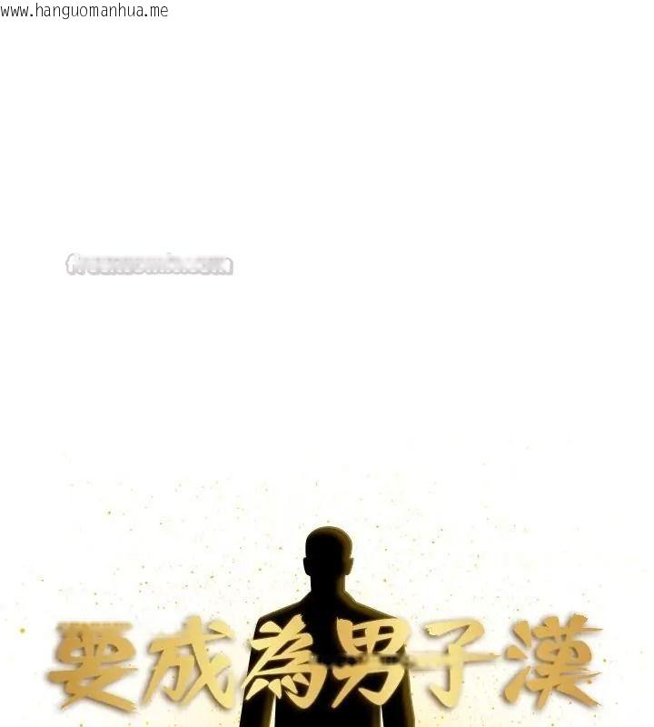 韩国漫画要成为男子汉韩漫_要成为男子汉-第30话在线免费阅读-韩国漫画-第75张图片