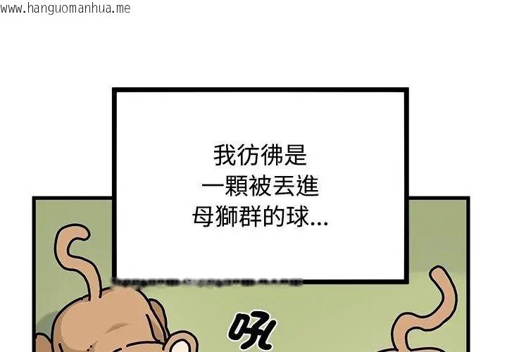 韩国漫画发小碰不得/强制催眠韩漫_发小碰不得/强制催眠-第138话在线免费阅读-韩国漫画-第92张图片