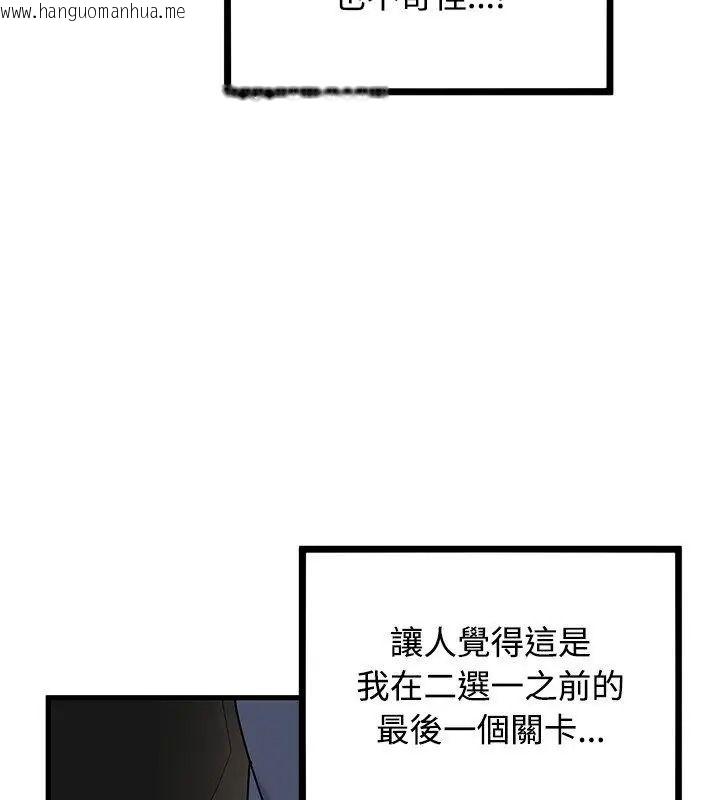 韩国漫画发小碰不得/强制催眠韩漫_发小碰不得/强制催眠-第138话在线免费阅读-韩国漫画-第94张图片