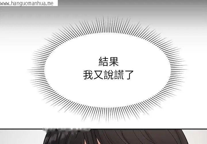 韩国漫画要成为男子汉韩漫_要成为男子汉-第30话在线免费阅读-韩国漫画-第62张图片