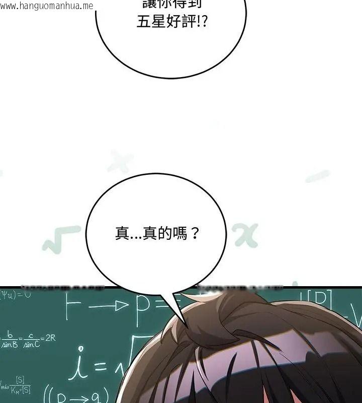 韩国漫画满意度评鉴中韩漫_满意度评鉴中-第18话在线免费阅读-韩国漫画-第142张图片