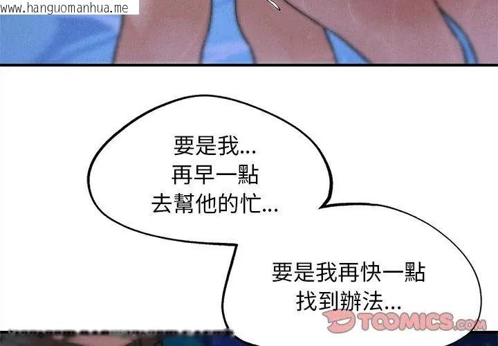 韩国漫画危险同学会韩漫_危险同学会-第137话在线免费阅读-韩国漫画-第74张图片