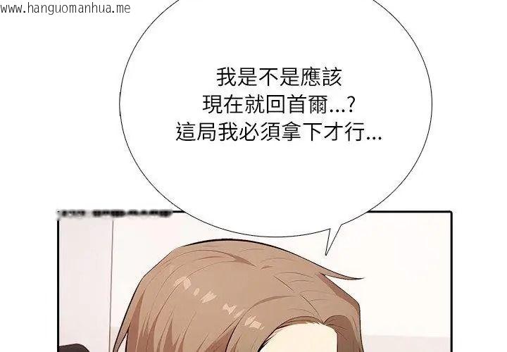 韩国漫画纯洁游戏韩漫_纯洁游戏-第10话在线免费阅读-韩国漫画-第50张图片