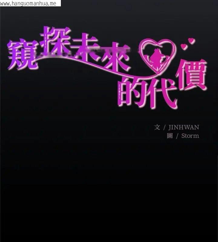 韩国漫画窥探未来的代价韩漫_窥探未来的代价-第12话在线免费阅读-韩国漫画-第22张图片
