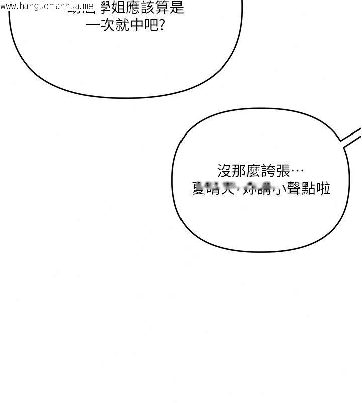 韩国漫画玩转学姐韩漫_玩转学姐-最终话-开启多「种」完美人生在线免费阅读-韩国漫画-第137张图片