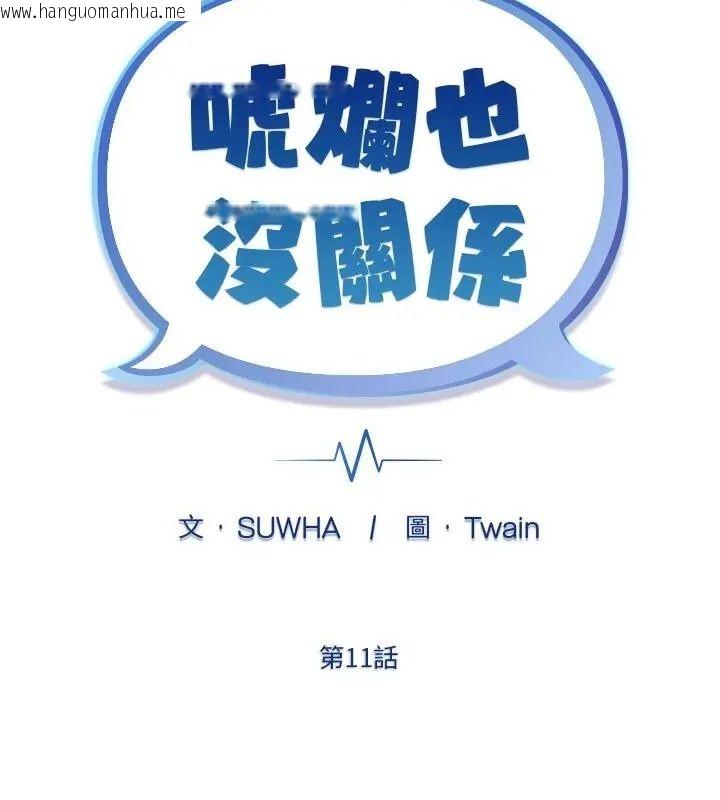 韩国漫画唬烂也没关系韩漫_唬烂也没关系-第11话在线免费阅读-韩国漫画-第52张图片