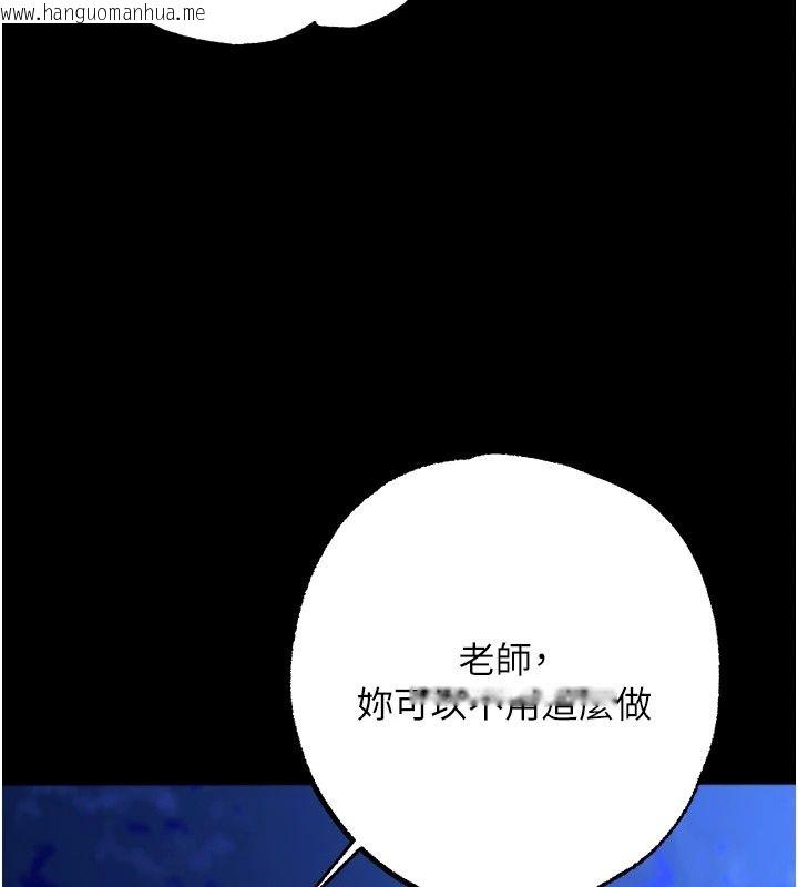 韩国漫画逆转食物链韩漫_逆转食物链-第14话-第一次献给最爱的学生在线免费阅读-韩国漫画-第125张图片