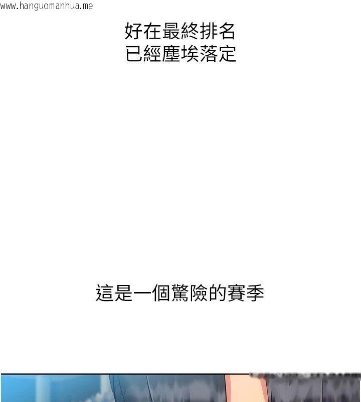 韩国漫画Set-up!排球少女韩漫_Set-up!排球少女-第117话-不想知道我里面穿什么吗?在线免费阅读-韩国漫画-第46张图片