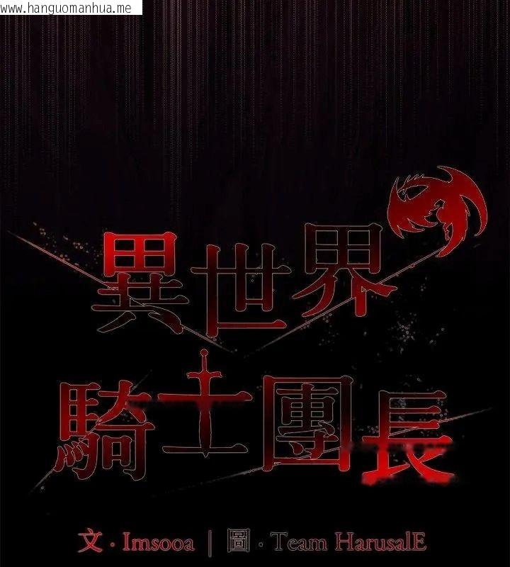 韩国漫画异世界骑士团长韩漫_异世界骑士团长-第88话在线免费阅读-韩国漫画-第69张图片