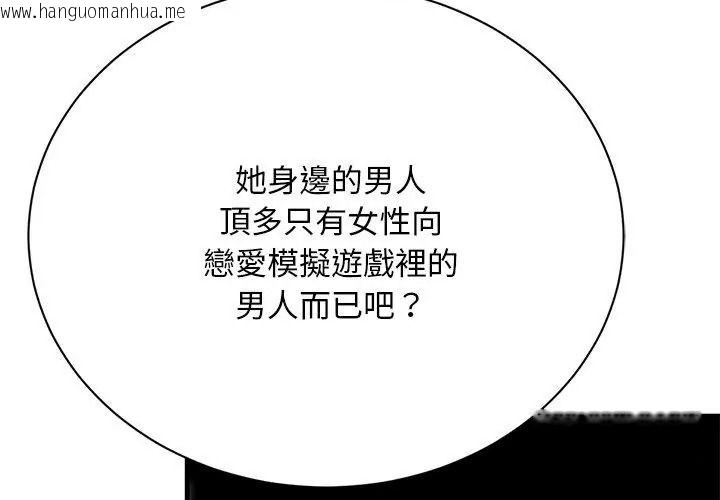 韩国漫画只有我一个男玩家韩漫_只有我一个男玩家-第8话在线免费阅读-韩国漫画-第146张图片