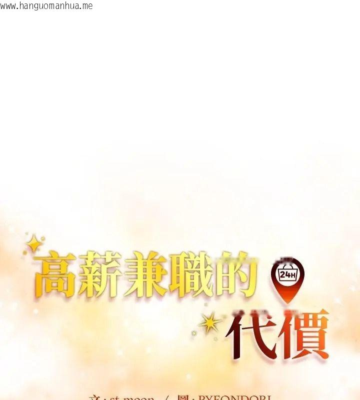韩国漫画高薪兼职的代价韩漫_高薪兼职的代价-第13话在线免费阅读-韩国漫画-第1张图片