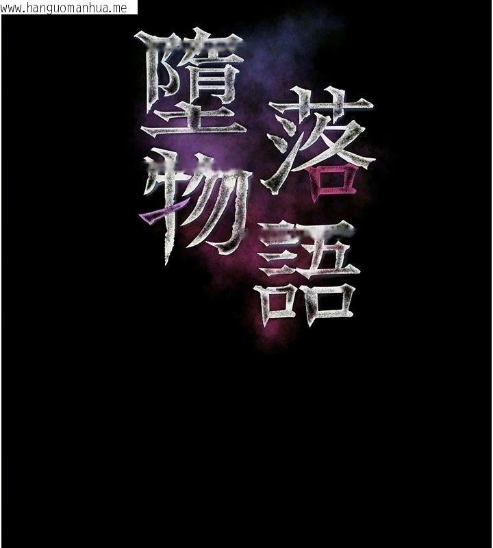 韩国漫画堕落物语2韩漫_堕落物语2-第74话-请把我这里当成飞机杯在线免费阅读-韩国漫画-第35张图片