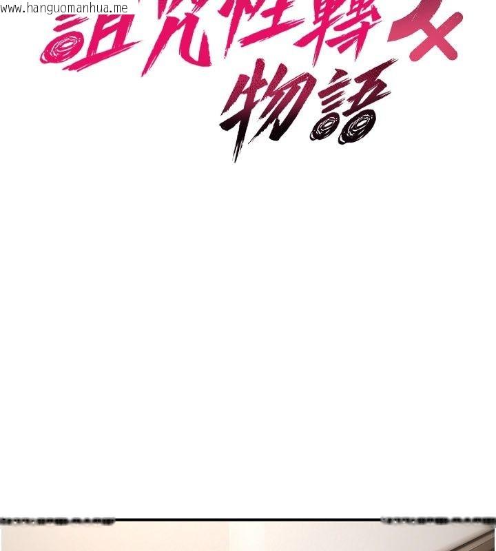 韩国漫画诅咒性转物语韩漫_诅咒性转物语-第48话-畜生才有的贞操观念在线免费阅读-韩国漫画-第38张图片