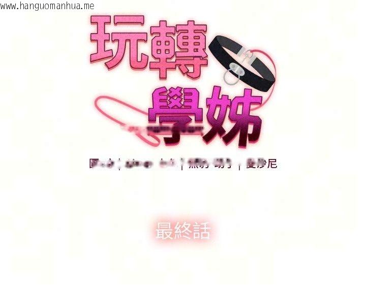 韩国漫画玩转学姐韩漫_玩转学姐-最终话-开启多「种」完美人生在线免费阅读-韩国漫画-第36张图片