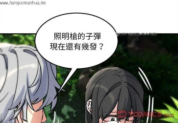韩国漫画危险同学会韩漫_危险同学会-第137话在线免费阅读-韩国漫画-第146张图片